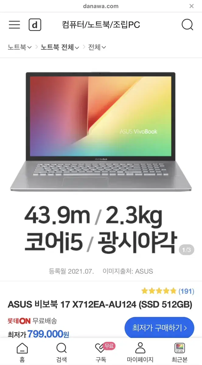 에이수스 비보북 x712ea